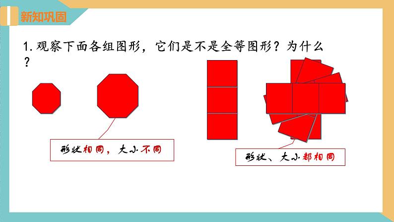 1.1全等图形（同步课件）-2023-2024学年八年级数学上册（苏科版）08