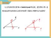 1.3 探索三角形全等的條件（第6課時(shí)）（同步課件）-2023-2024學(xué)年八年級(jí)數(shù)學(xué)上冊(cè)（蘇科版）