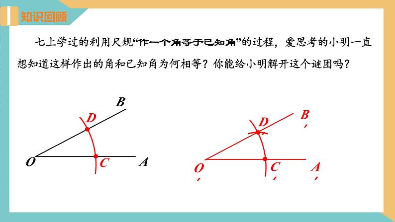 1.3 探索三角形全等的条件（第6课时）（同步课件）-2023-2024学年八年级数学上册（苏科版）04