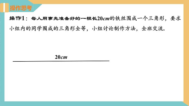 1.3 探索三角形全等的条件（第6课时）（同步课件）-2023-2024学年八年级数学上册（苏科版）05