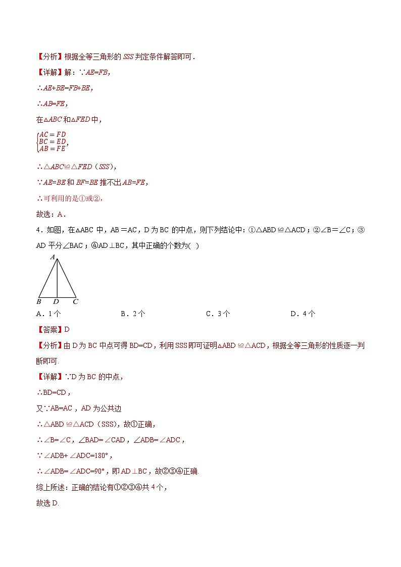 1.3探索三角形全等的条件（6）（分层练习）解析版第2页