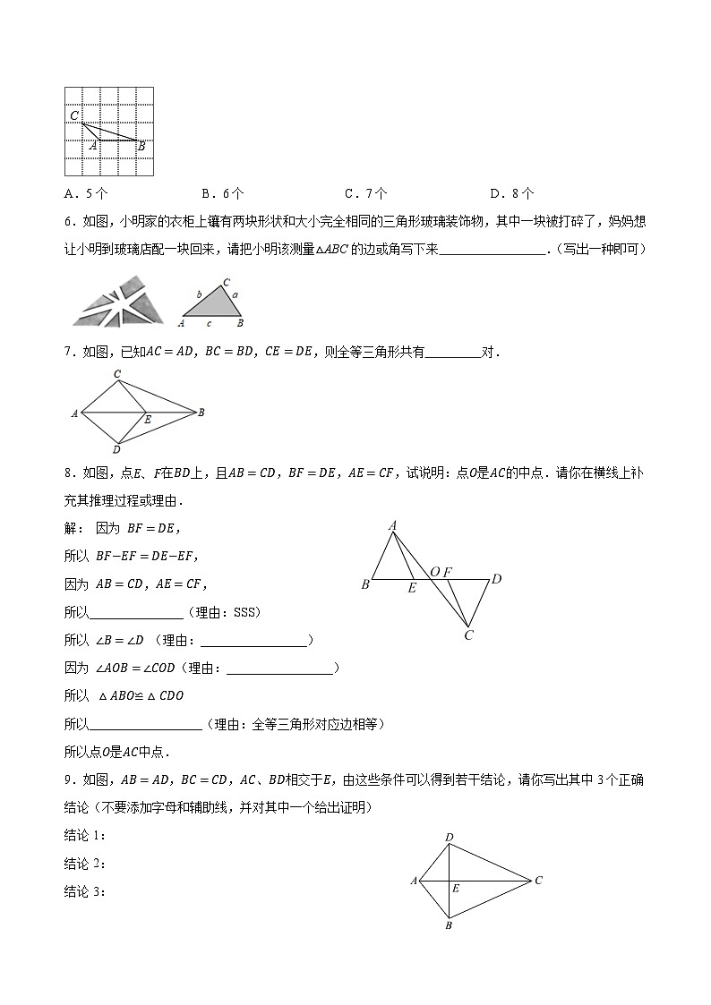 1.3探索三角形全等的条件（6）（分层练习）原卷版第2页