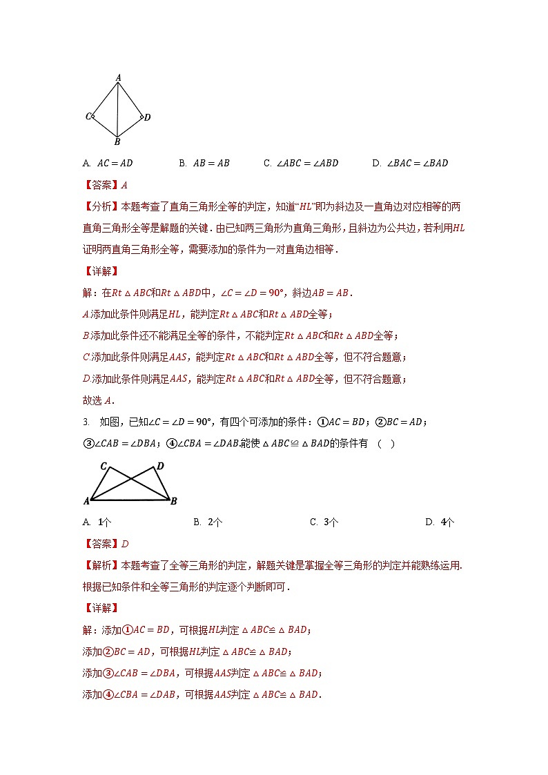 1.3探索三角形全等的条件（8）（分层练习）解析版第2页