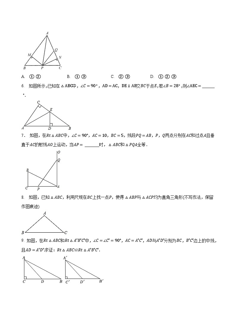 1.3探索三角形全等的条件（8）（分层练习）原卷版第2页