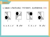 第1章 全等三角形（小結(jié)與思考）課件-2023-2024學(xué)年八年級數(shù)學(xué)上冊（蘇科版）