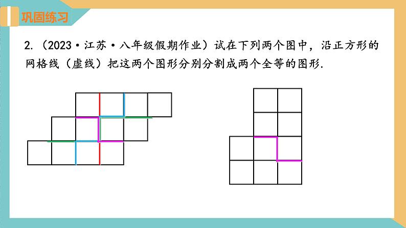 第1章 全等三角形（小结与思考）课件-2023-2024学年八年级数学上册（苏科版）第6页