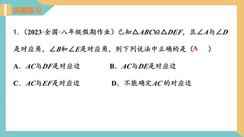 第1章 全等三角形（小结与思考）课件-2023-2024学年八年级数学上册（苏科版）第8页