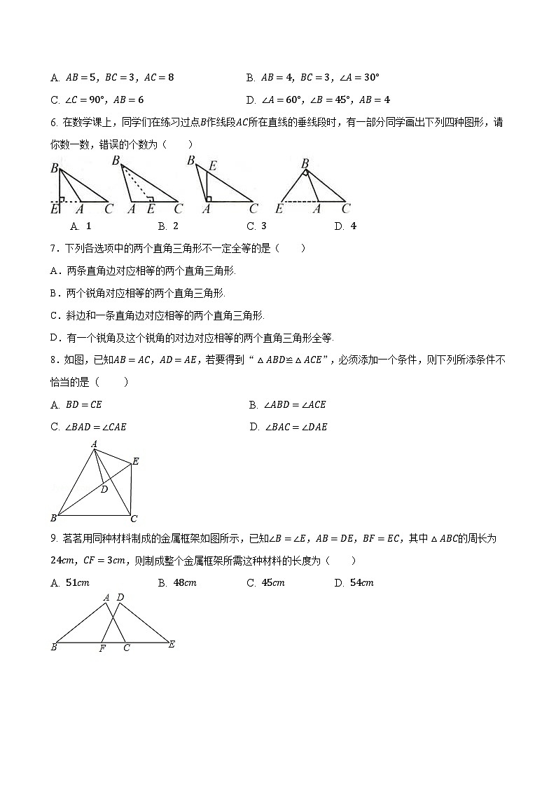 第1章 全等三角形 单元测试原卷版第2页