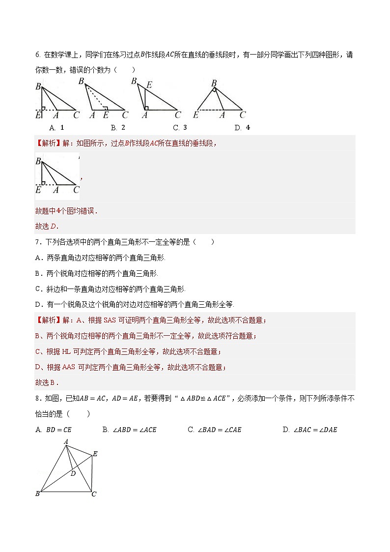 第1章 全等三角形 单元测试解析版第3页