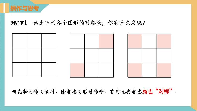 2.3 设计轴对称图案（同步课件）-2023-2024学年八年级数学上册（苏科版）07