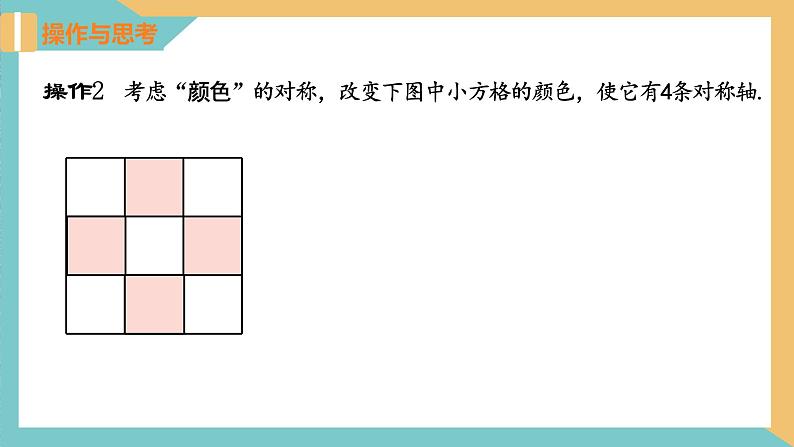 2.3 设计轴对称图案（同步课件）-2023-2024学年八年级数学上册（苏科版）08