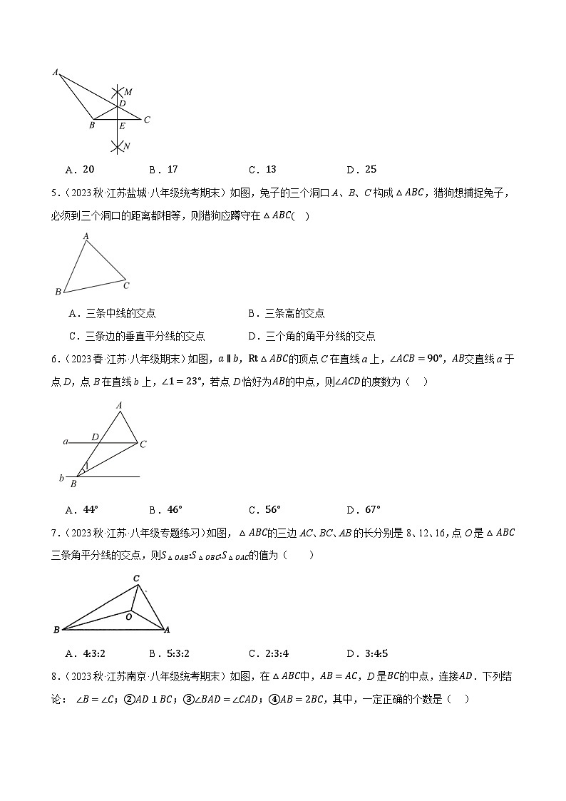第2章 轴对称图形单元测试-2023-2024学年八年级数学上册（苏科版）02