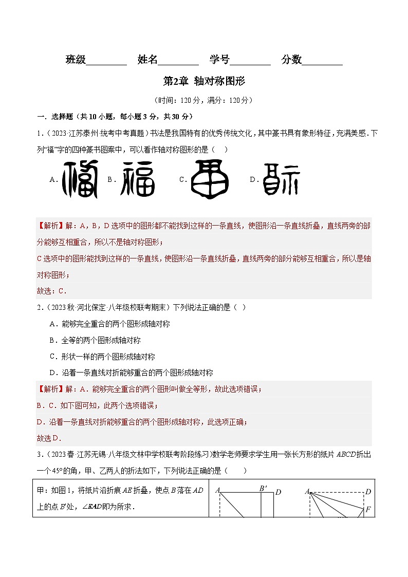 第2章 轴对称图形单元测试-2023-2024学年八年级数学上册（苏科版）01