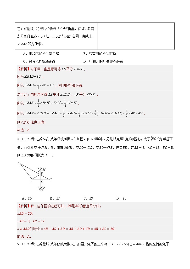 第2章 轴对称图形单元测试-2023-2024学年八年级数学上册（苏科版）02