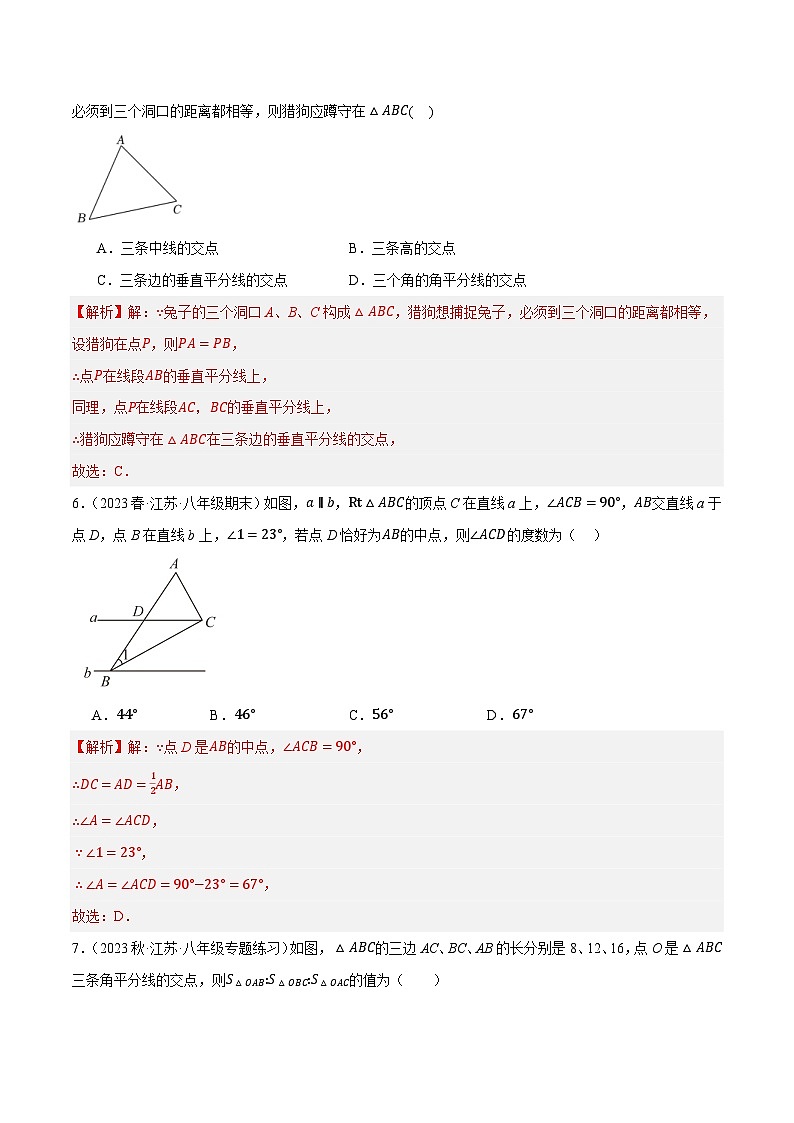 第2章 轴对称图形单元测试-2023-2024学年八年级数学上册（苏科版）03