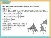 第3章 勾股定理（小结与思考）（复习课件）-2023-2024学年八年级数学上册（苏科版）