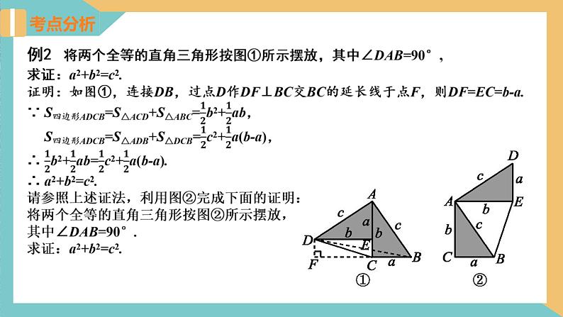 第3章 勾股定理（小结与思考）（复习课件）-2023-2024学年八年级数学上册（苏科版）05