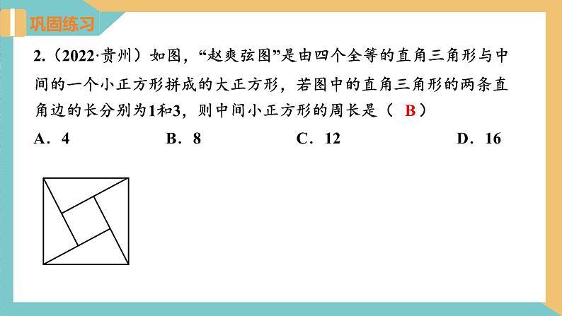 第3章 勾股定理（小结与思考）（复习课件）-2023-2024学年八年级数学上册（苏科版）08