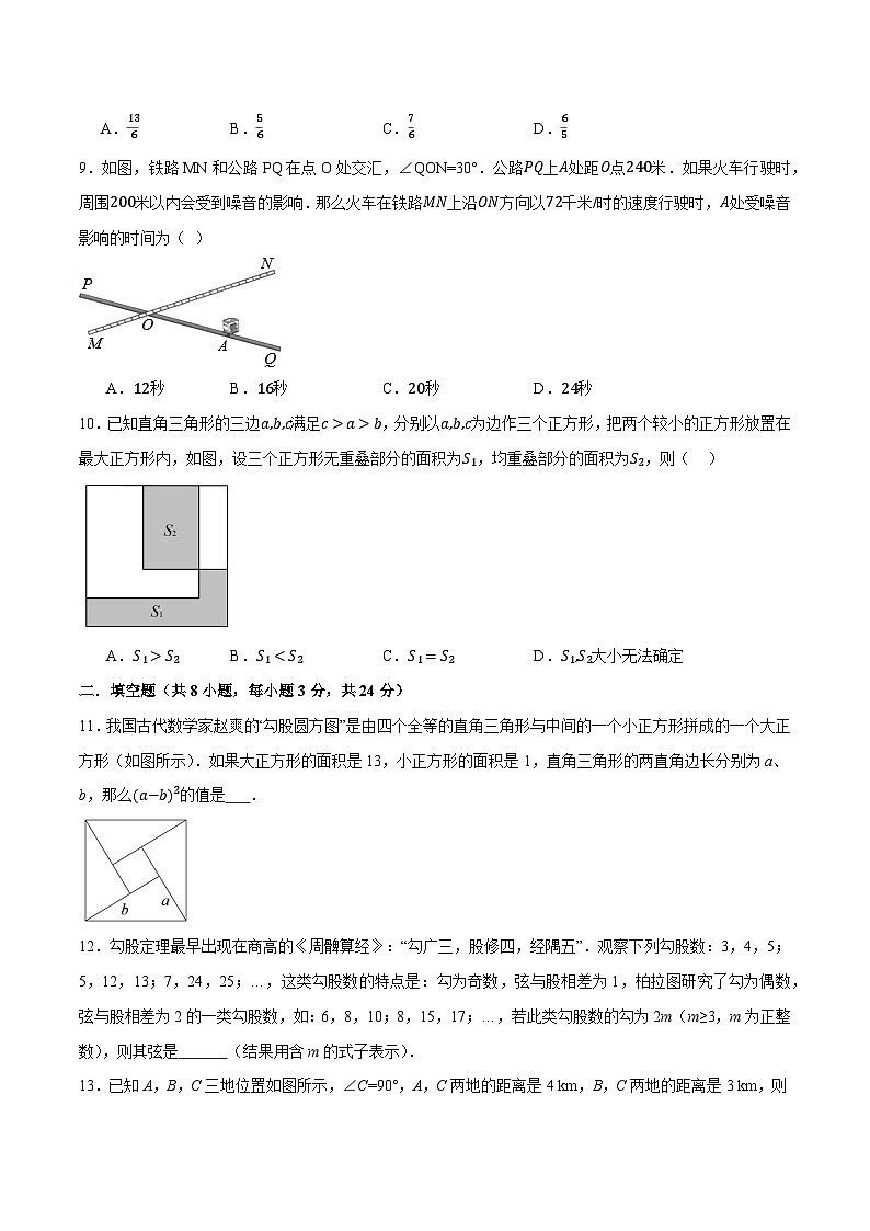 第3章  勾股定理单元测试-2023-2024学年八年级数学上册（苏科版）03