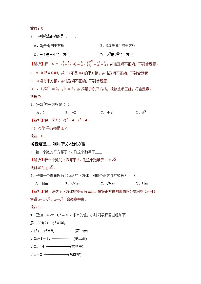 4.1 平方根（1）（分层练习）解析版第2页