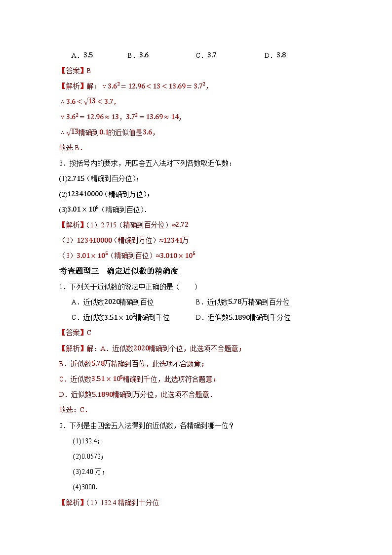 4.4  近似数（分层练习）解析版第2页