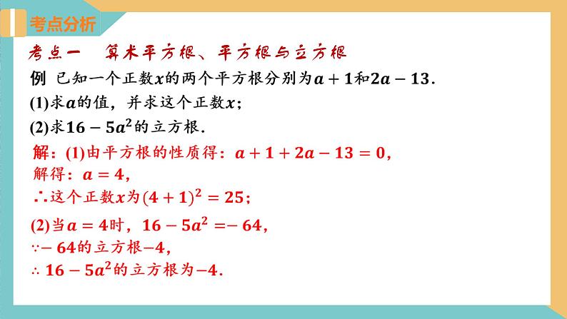 第四章  实数（小结与思考）（复习课件）-2023-2024学年八年级数学上册苏科版）04