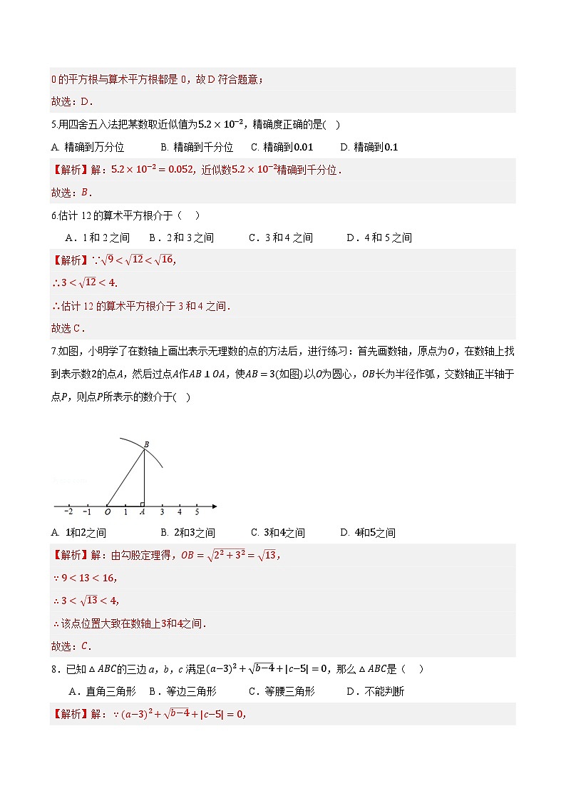 第4章  实数单元测试解析版第2页