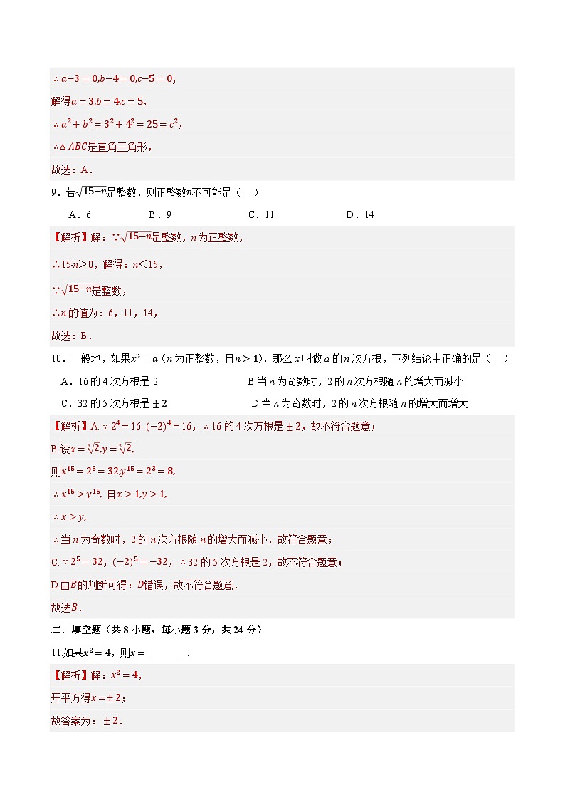 第4章  实数单元测试解析版第3页