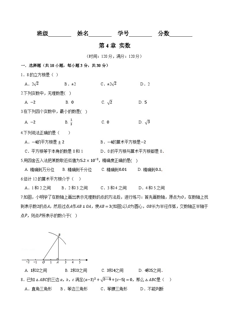 第4章  实数单元测试第1页