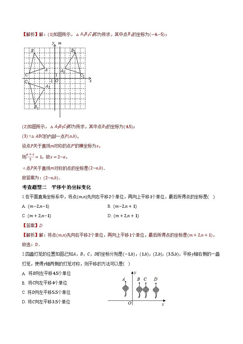 5.2　平面直角坐标系（2）（分层练习）-2023-2024学年八年级数学上册（苏科版）03