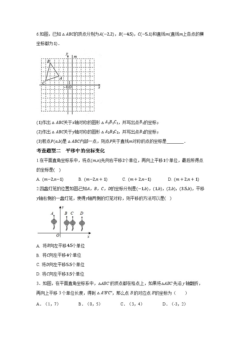 5.2　平面直角坐标系（2）（分层练习）-2023-2024学年八年级数学上册（苏科版）02