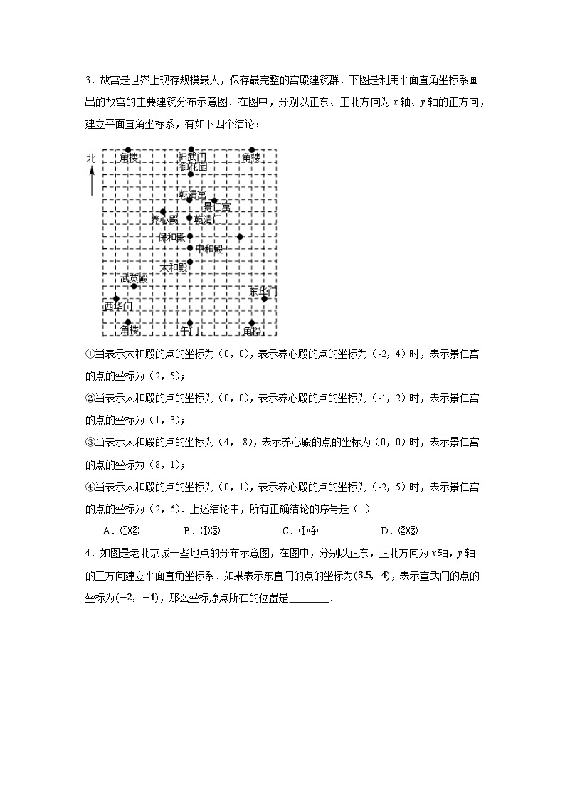 5.2　平面直角坐标系（3）（分层练习）-2023-2024学年八年级数学上册（苏科版）02