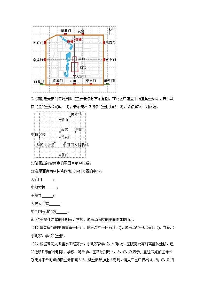 5.2　平面直角坐标系（3）（分层练习）-2023-2024学年八年级数学上册（苏科版）03