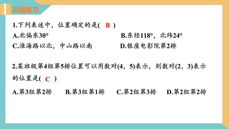 第5章 平面直角坐标系（小结与思考）（单元复习课件）-2023-2024学年八年级数学上册（苏科版）05