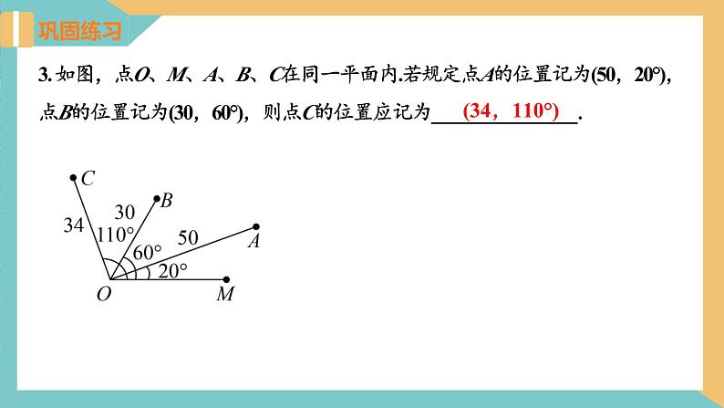 第5章 平面直角坐标系（小结与思考）（单元复习课件）-2023-2024学年八年级数学上册（苏科版）06