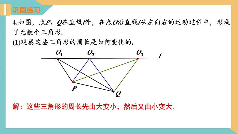 第5章 平面直角坐标系（小结与思考）（单元复习课件）-2023-2024学年八年级数学上册（苏科版）07