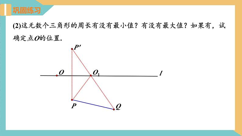 第5章 平面直角坐标系（小结与思考）（单元复习课件）-2023-2024学年八年级数学上册（苏科版）08