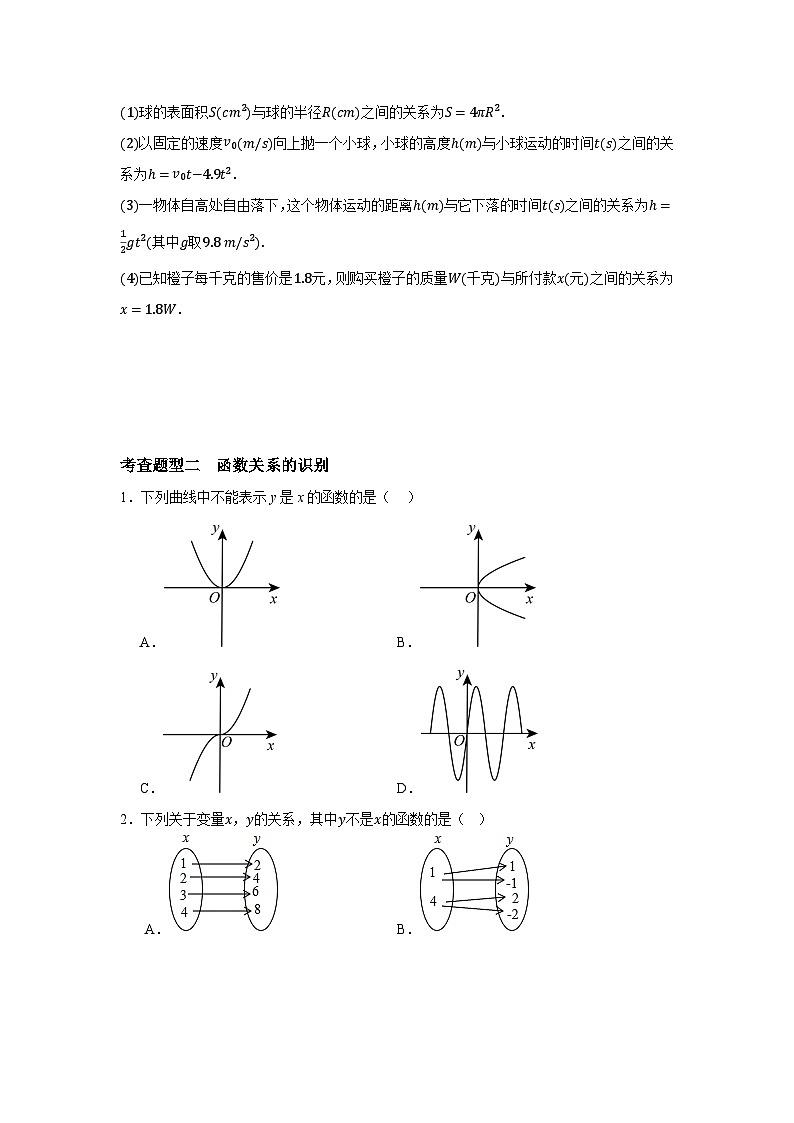 6.1　函数（1）（分层练习）-2023-2024学年八年级数学上册（苏科版）02