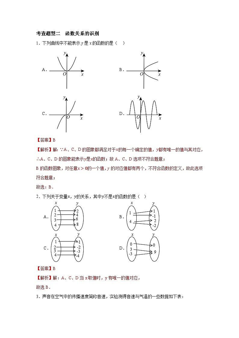 6.1　函数（1）（分层练习）-2023-2024学年八年级数学上册（苏科版）03