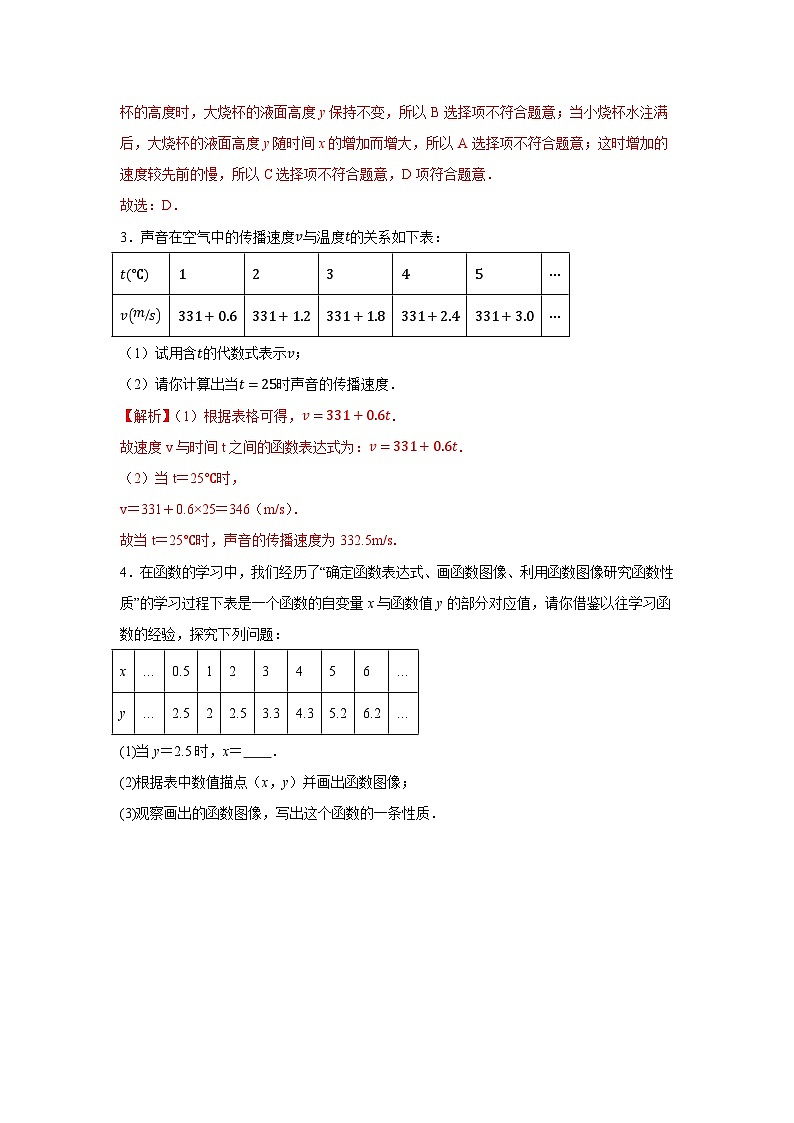 6.1　函数（2）（分层练习）-2023-2024学年八年级数学上册（苏科版）02