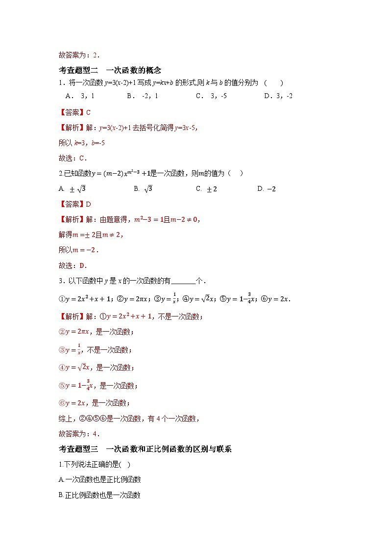 6.2　一次函数（1）（分层练习）-2023-2024学年八年级数学上册（苏科版）02