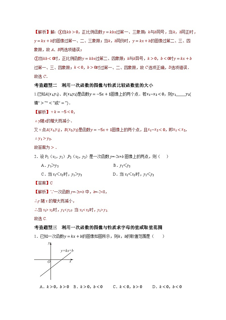 6.3 一次函数的图像 （2）（分层练习）-2023-2024学年八年级数学上册（苏科版）02