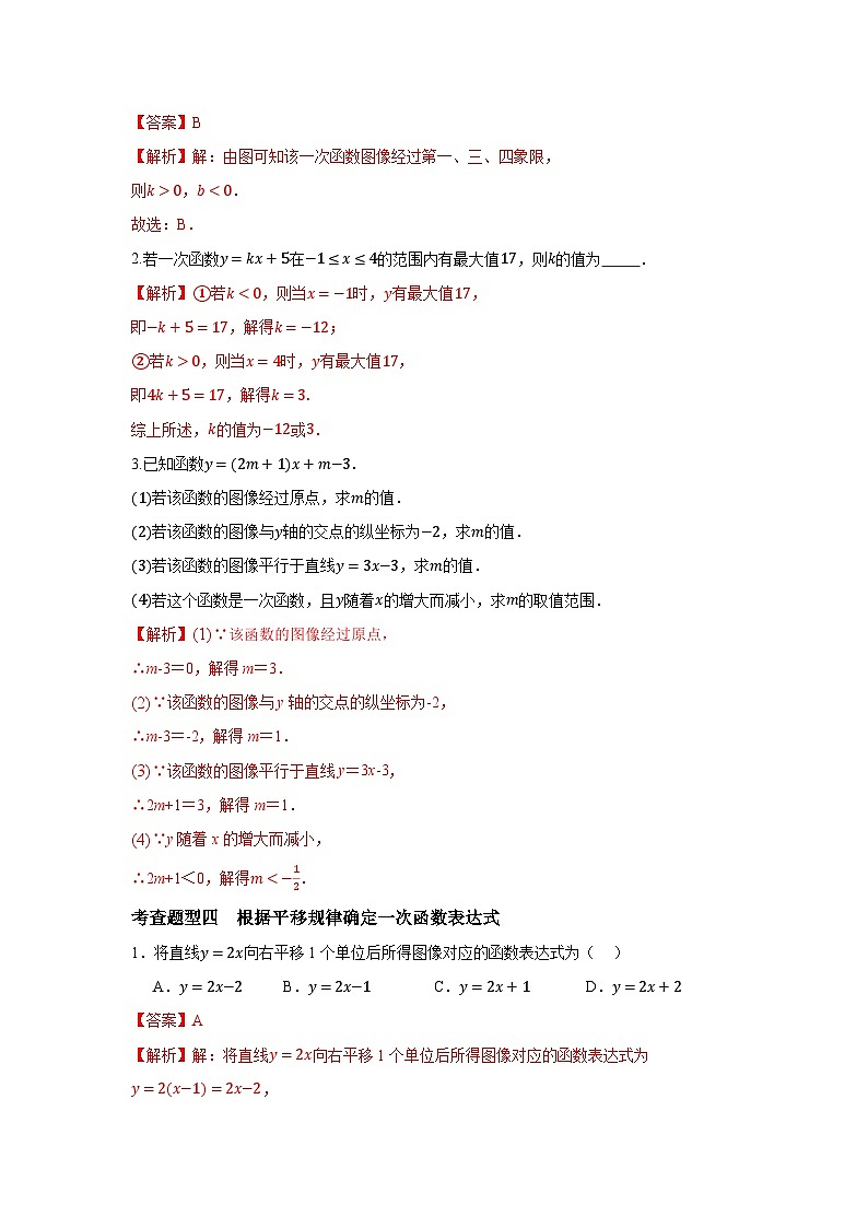 6.3 一次函数的图像 （2）（分层练习）-2023-2024学年八年级数学上册（苏科版）03