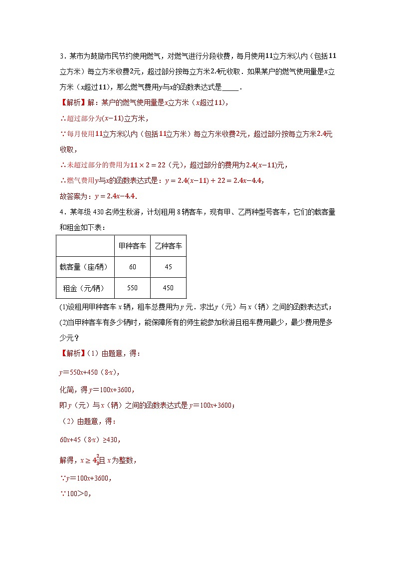 6.4  用一次函数解决问题（1）（分层练习）-2023-2024学年八年级数学上册（苏科版）02