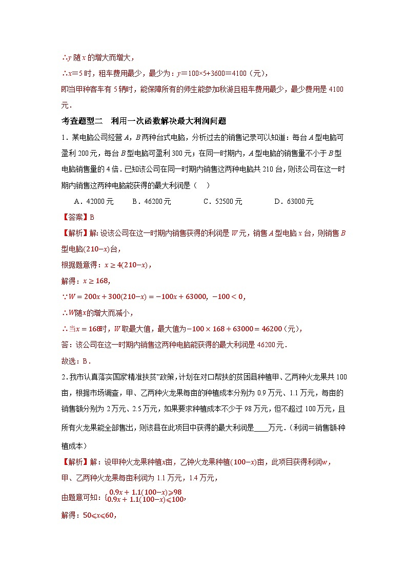 6.4  用一次函数解决问题（1）（分层练习）-2023-2024学年八年级数学上册（苏科版）03