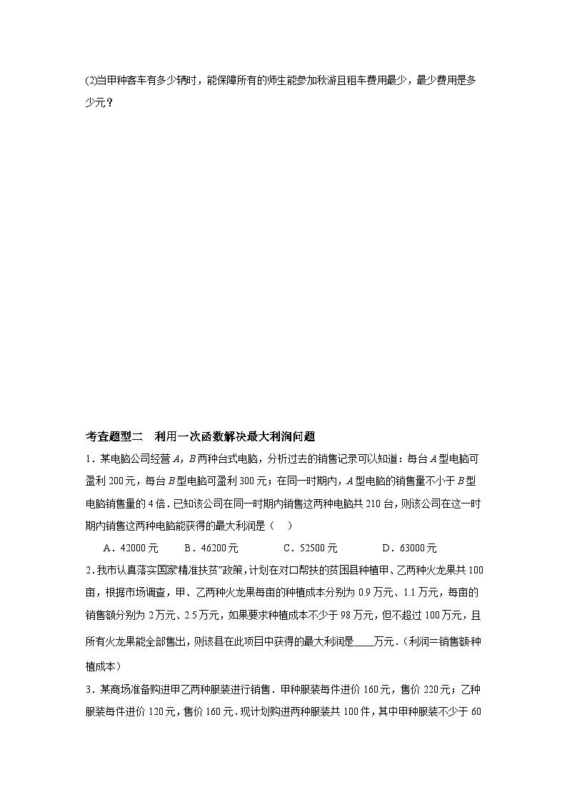 6.4  用一次函数解决问题（1）（分层练习）-2023-2024学年八年级数学上册（苏科版）02