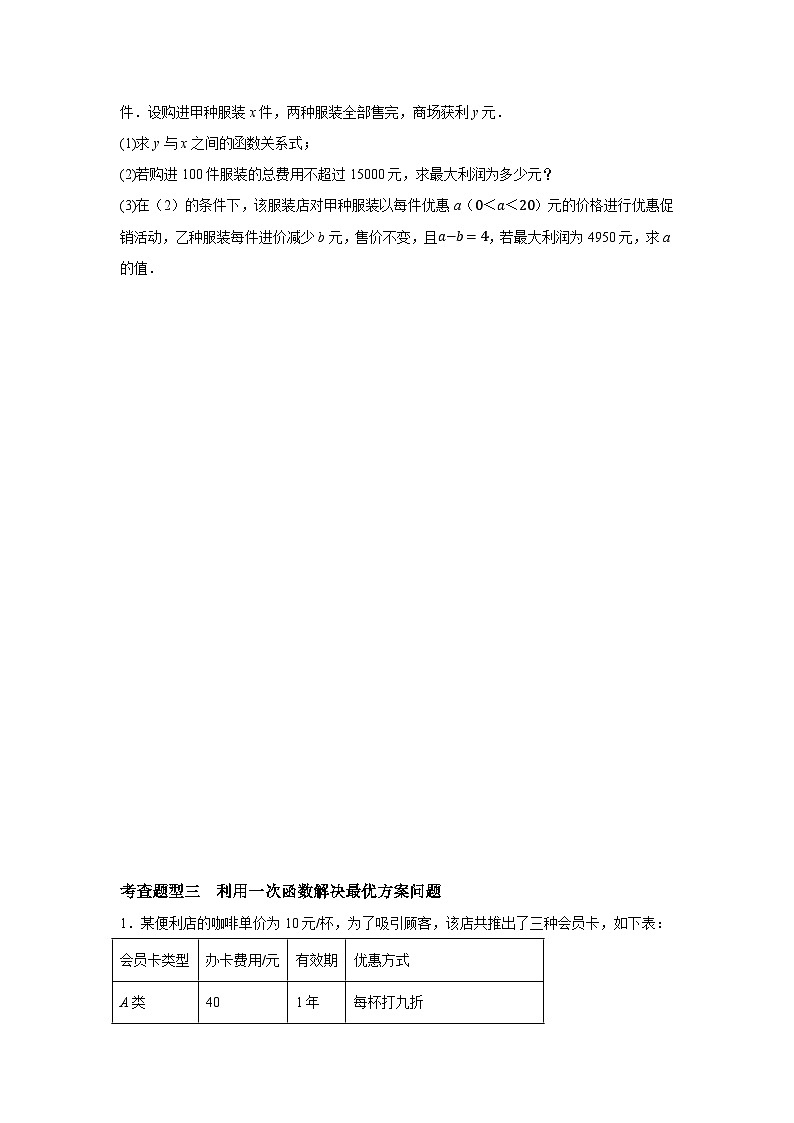 6.4  用一次函数解决问题（1）（分层练习）-2023-2024学年八年级数学上册（苏科版）03