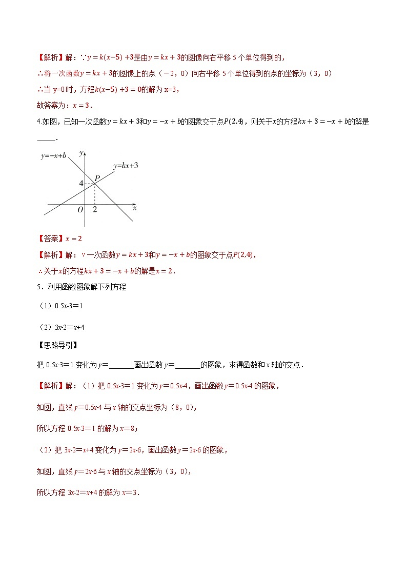 6.6 一次函数、一元一次方程和一元一次不等式（分层练习）-2023-2024学年八年级数学上册（苏科版）02