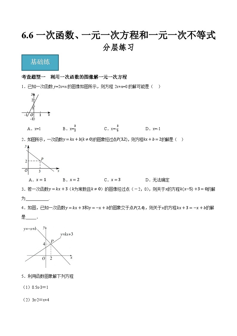 6.6 一次函数、一元一次方程和一元一次不等式（分层练习）-2023-2024学年八年级数学上册（苏科版）01