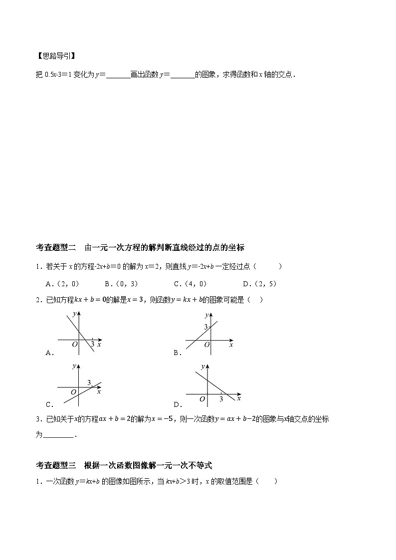6.6 一次函数、一元一次方程和一元一次不等式（分层练习）-2023-2024学年八年级数学上册（苏科版）02